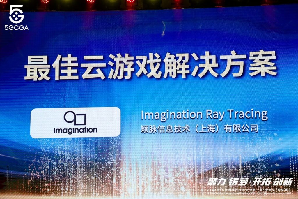 imagination ray tracing china 5GCGA